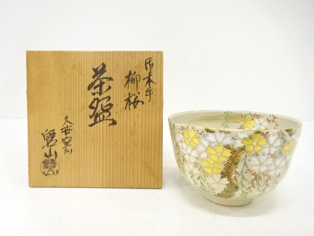 JAPANESE TEA CEREMONY / GOHONTE TEA CHAWAN / SAKURA / ARTISAN WORK